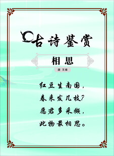 古诗鉴赏之相思