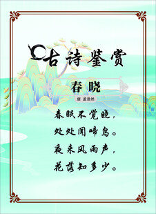 古诗鉴赏之春晓
