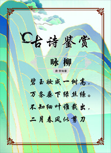 古诗鉴赏之咏柳