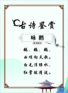 古诗鉴赏之咏鹅
