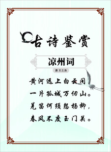 古诗鉴赏之凉州词