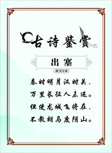 古诗鉴赏之出塞