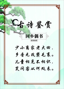 古诗鉴赏