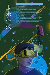 未来科技下的虚拟现实体验