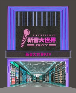KTV门头设计