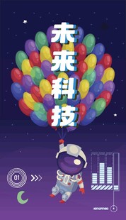 未来科技主题创意插画
