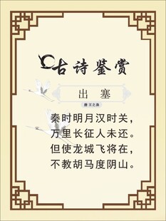古诗鉴赏之出塞