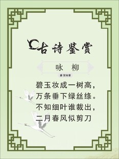 古诗鉴赏之咏柳诗句