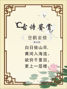 古诗鉴赏之登鹳雀楼