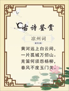 凉州词古诗鉴赏图