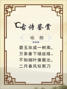 古诗鉴赏之咏柳
