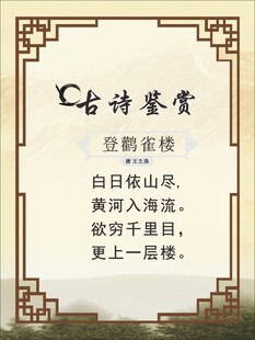 古诗鉴赏展示