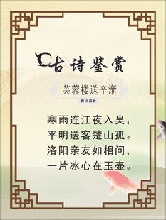 古诗鉴赏之芙蓉楼送辛渐