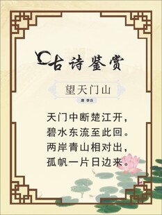 古诗鉴赏之望天门山
