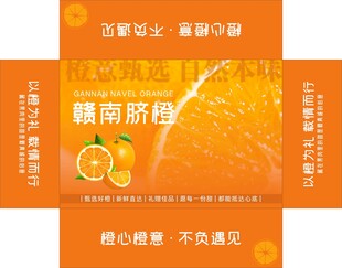 赣南脐橙礼盒包装展示