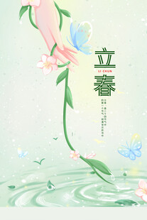 立春海报
