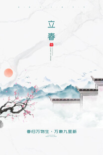 立春海报