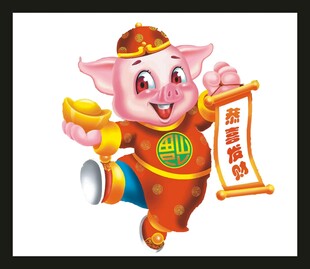 招财小猪送祝福