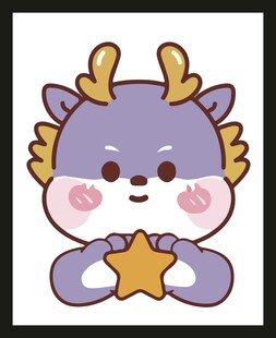 可爱紫角小龙抱星星