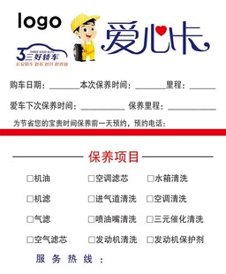 爱心卡 汽车保养
