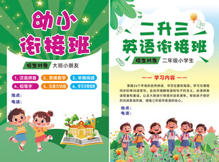 幼小衔接班