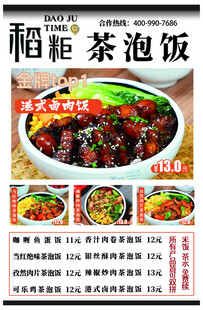 茶泡饭美食宣传海报