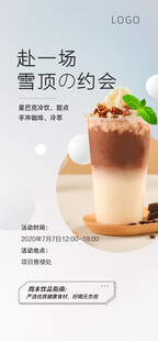奶茶海报图片