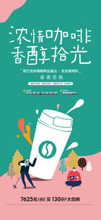 奶茶海报图片