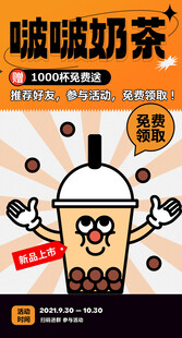 奶茶海报图片