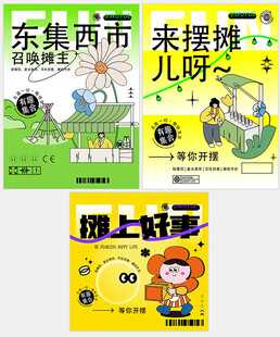 摊位设计海报图片