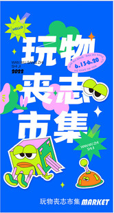 摊位设计海报图片