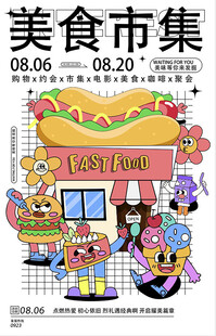 摊位设计海报图片