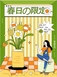 摊位设计海报图片