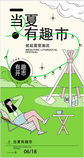 摊位设计海报图片