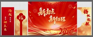 新年年会背景板