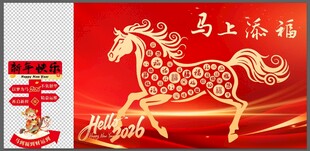 马上添福喜庆新年海报