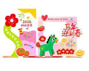 新年拍照框美陈