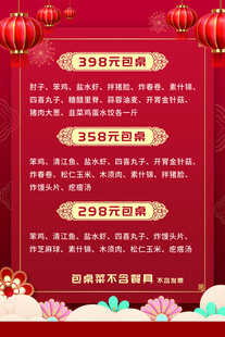 春节菜单活动安排