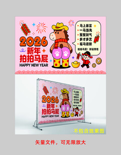 马年背景马年美陈