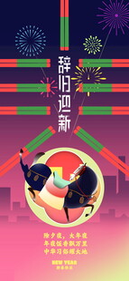 马年海报