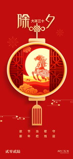 马年海报
