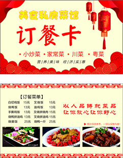 订餐卡
