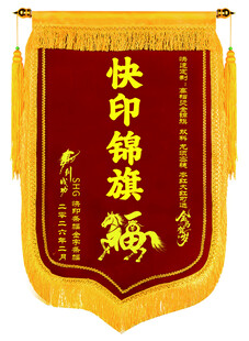 马年锦旗效果图