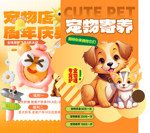 宠物店周年庆宠物寄养特惠