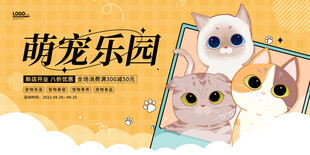 萌宠乐园可爱猫咪海报