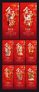 除夕初一至初七年俗系列海报