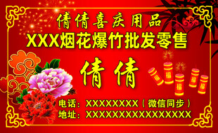 喜庆烟花名片设计