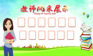 优秀教师风采