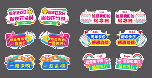 超市  周年庆 异形牌