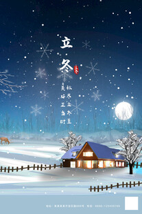 立冬海报